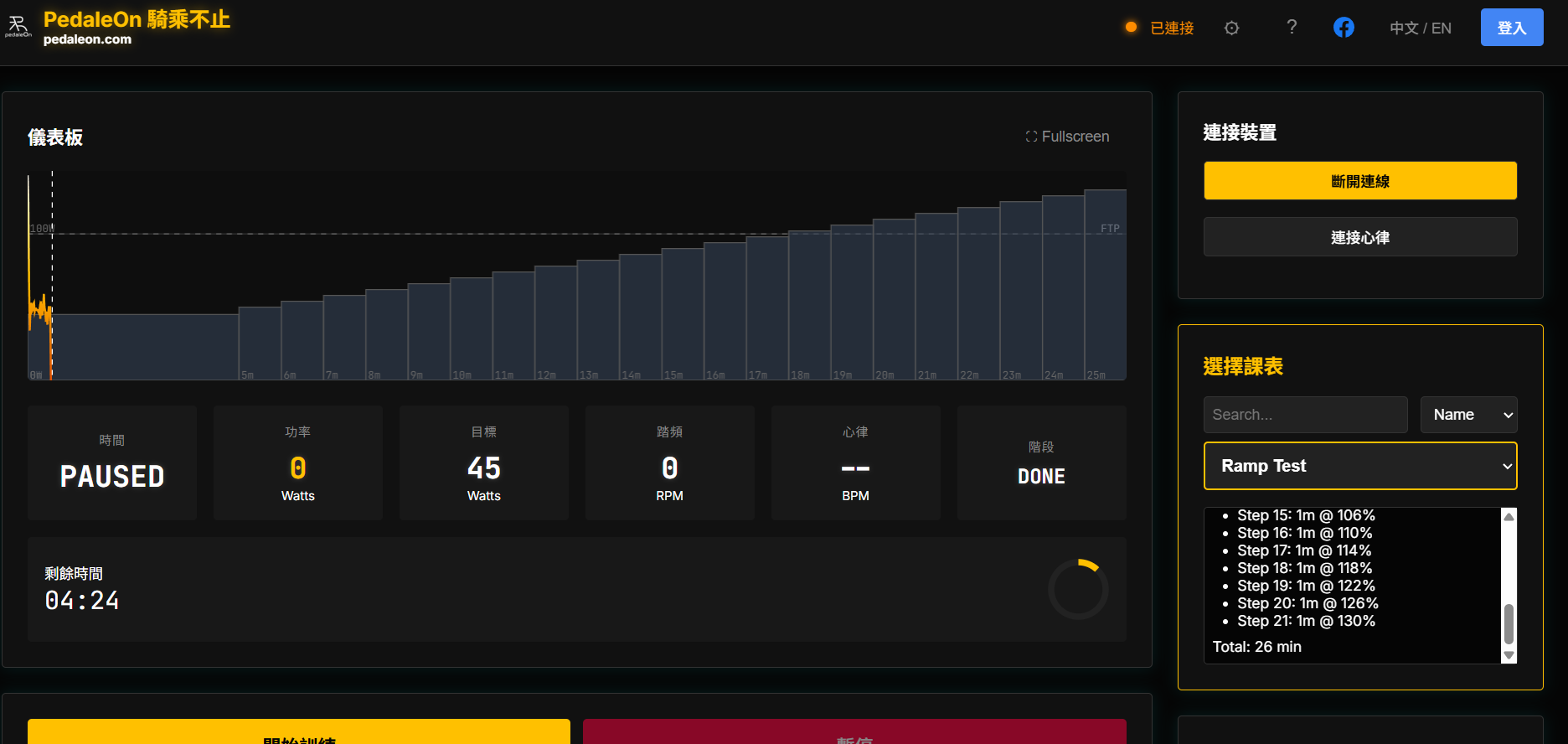 連線成功後,狀態燈號會轉為黃色,代表隨時可以開始訓練。