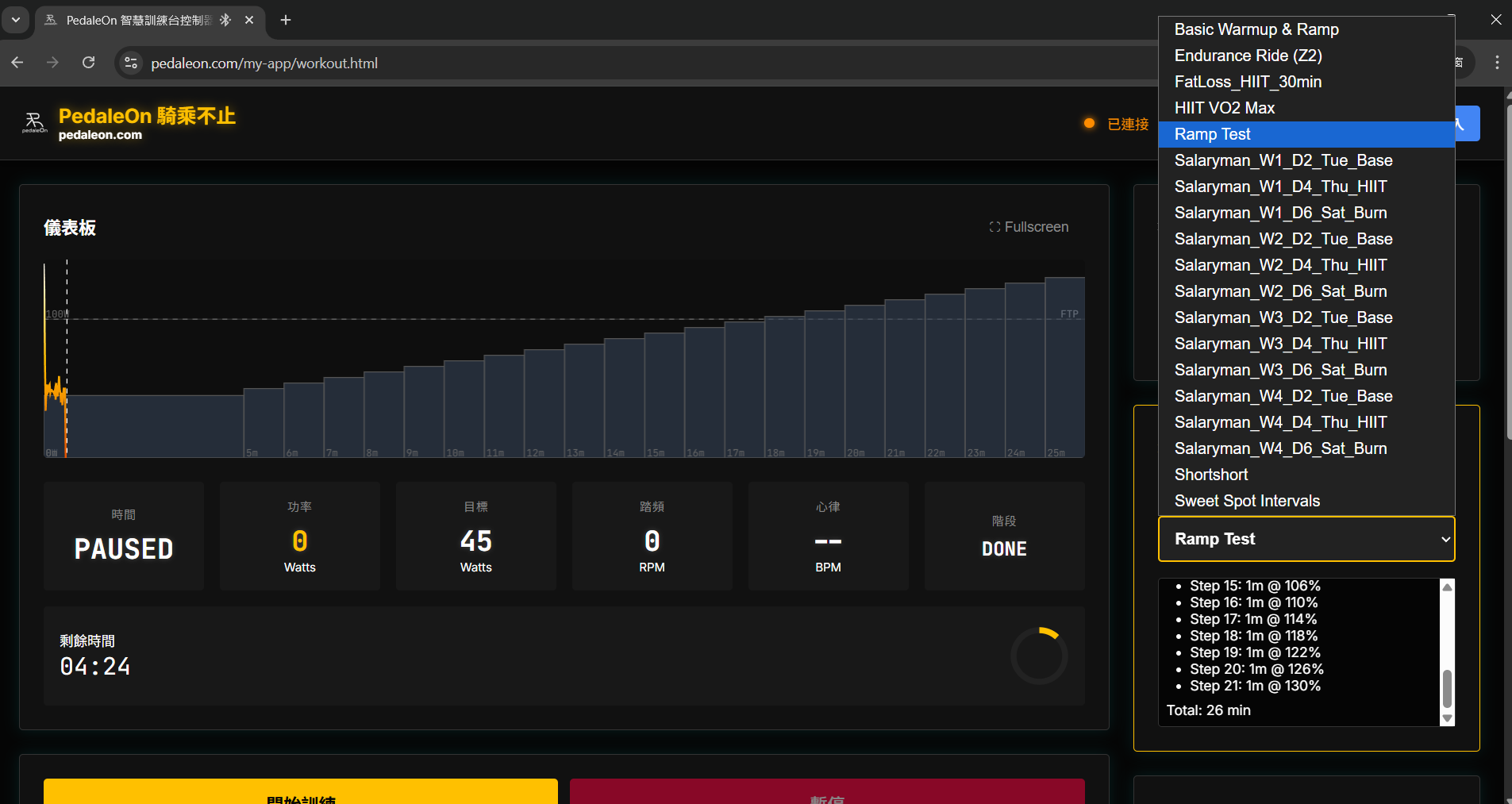 內建多樣化的課表,別忘了輸入正確的 FTP 數值,以獲得最佳訓練效果。