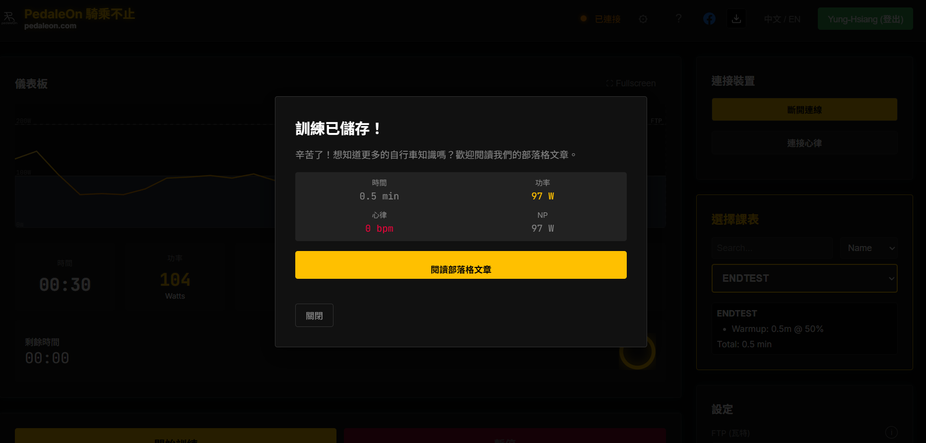 訓練後數據自動儲存到雲端(需登入)