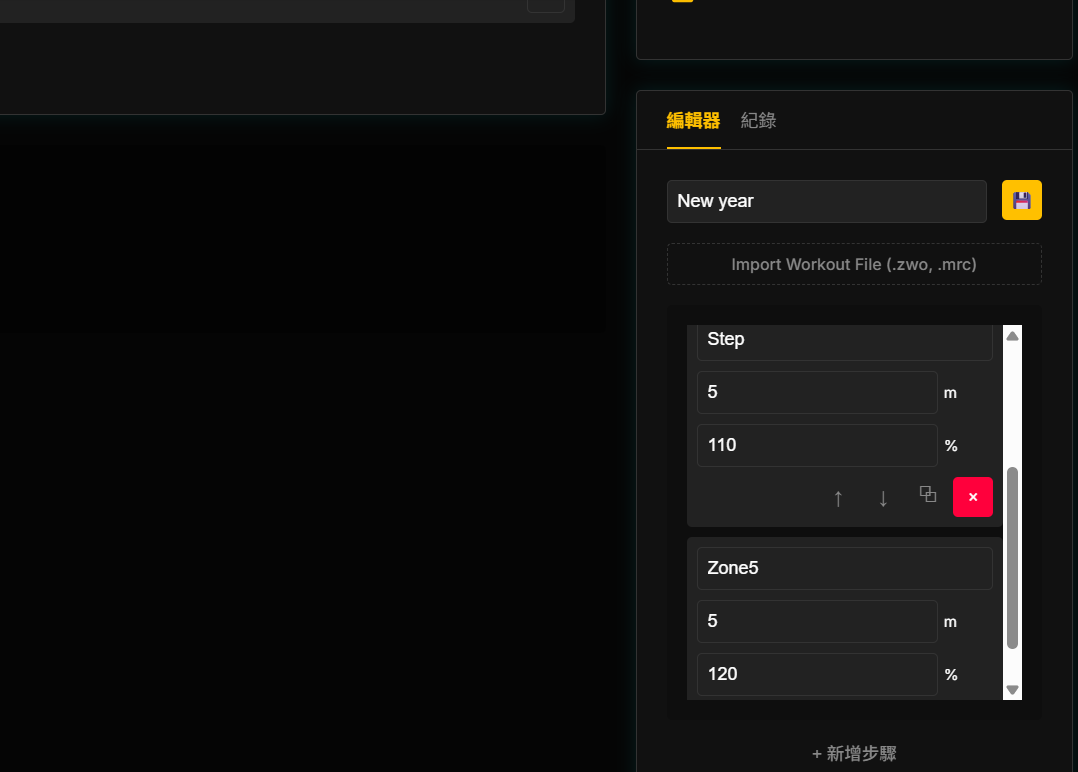 強大的編輯器功能,支援拖拉排序與外部檔案匯入,打造專屬於您的訓練計畫。
